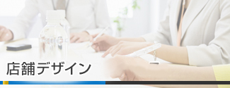 商品知識のアドバイス